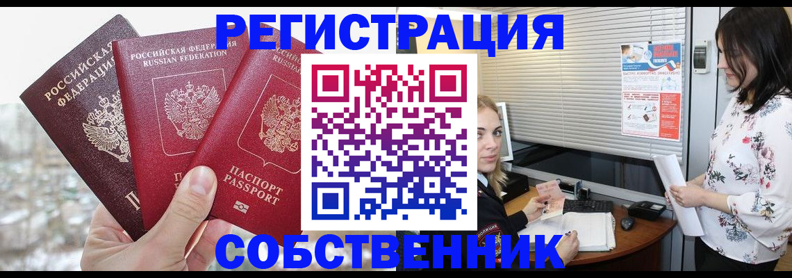 временная регистрация в квартире в Ивдели